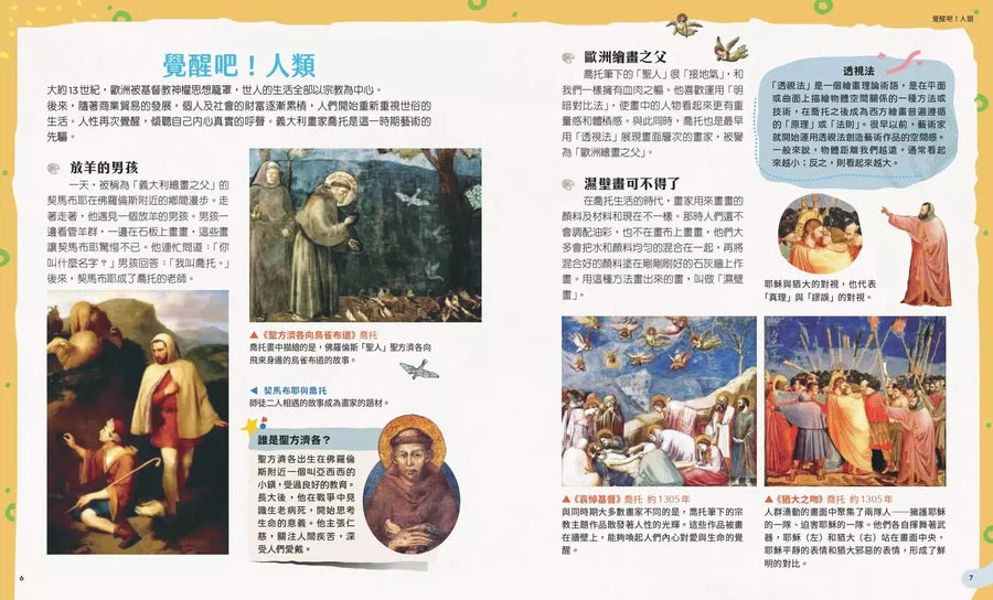 穿越時空的兒童藝術之旅(套書共二冊):走進名畫看世界+這些文物太有趣-非故事: 藝術宗教 Art & Religion-買書書 BuyBookBook