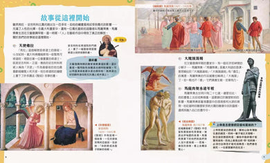 穿越時空的兒童藝術之旅(套書共二冊):走進名畫看世界+這些文物太有趣-非故事: 藝術宗教 Art & Religion-買書書 BuyBookBook