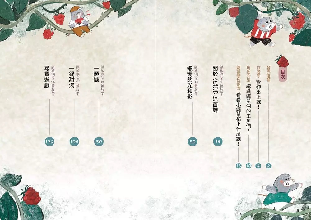 鼴鼠洞教室 #01 國語課:關於〈狐狸〉這首詩-故事: 橋樑章節 Early Readers-買書書 BuyBookBook