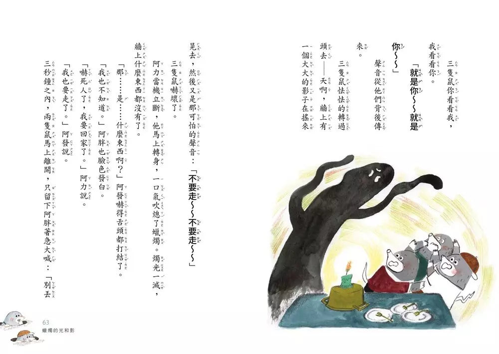鼴鼠洞教室 #01 國語課:關於〈狐狸〉這首詩-故事: 橋樑章節 Early Readers-買書書 BuyBookBook