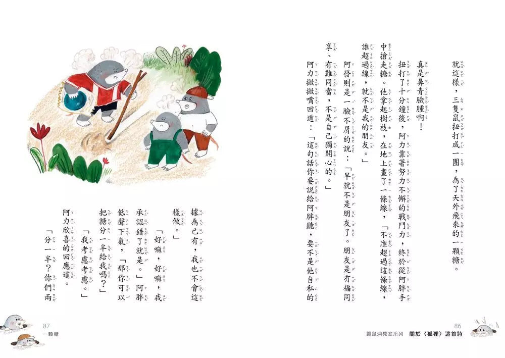 鼴鼠洞教室 #01 國語課:關於〈狐狸〉這首詩-故事: 橋樑章節 Early Readers-買書書 BuyBookBook
