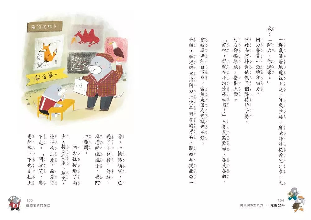 鼴鼠洞教室 #02 數學課:一定要公平-故事: 橋樑章節 Early Readers-買書書 BuyBookBook