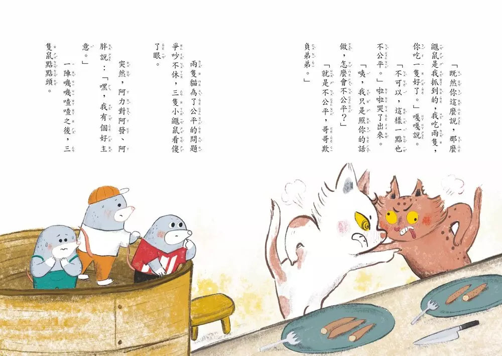 鼴鼠洞教室 #02 數學課:一定要公平-故事: 橋樑章節 Early Readers-買書書 BuyBookBook