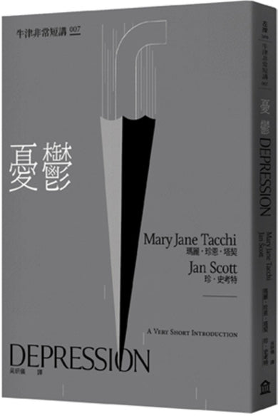 憂鬱:牛津非常短講007 平裝書 Paperback