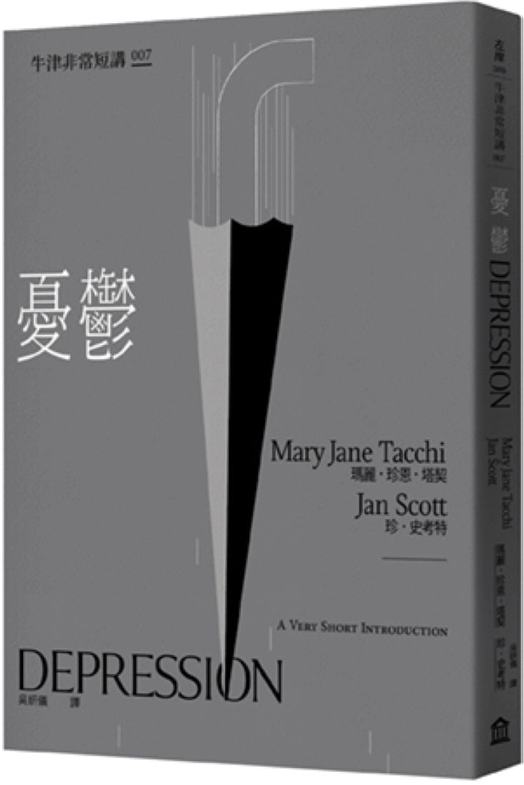 憂鬱:牛津非常短講007 平裝書 Paperback