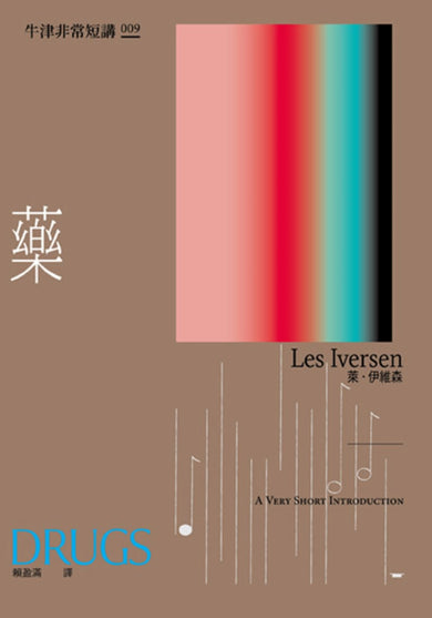 藥:牛津非常短講009 平裝書 Paperback
