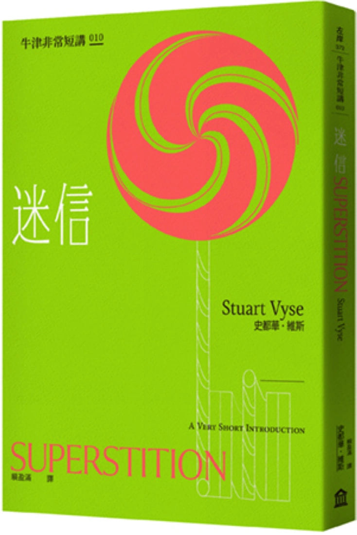 迷信:牛津非常短講010 平裝書 Paperback