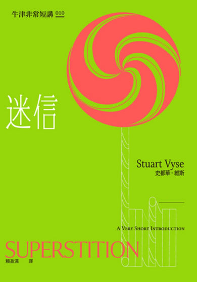迷信:牛津非常短講010 平裝書 Paperback