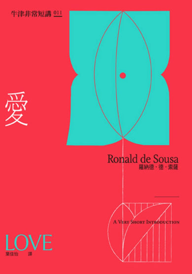 愛:牛津非常短講011 平裝書 Paperback
