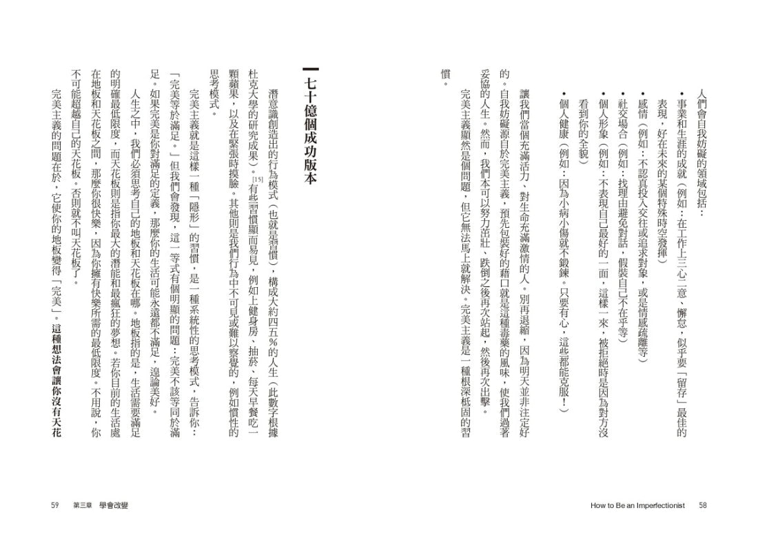 如何成為不完美主義者:不完美才完整,從小目標到微習慣,持續向前的成功逆思維 平裝書 Paperback