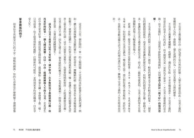 如何成為不完美主義者:不完美才完整,從小目標到微習慣,持續向前的成功逆思維 平裝書 Paperback