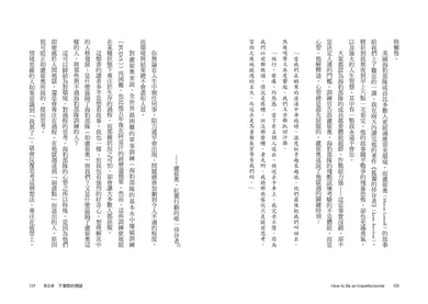 如何成為不完美主義者:不完美才完整,從小目標到微習慣,持續向前的成功逆思維 平裝書 Paperback