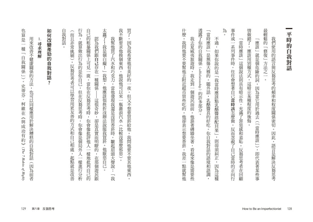 如何成為不完美主義者:不完美才完整,從小目標到微習慣,持續向前的成功逆思維 平裝書 Paperback