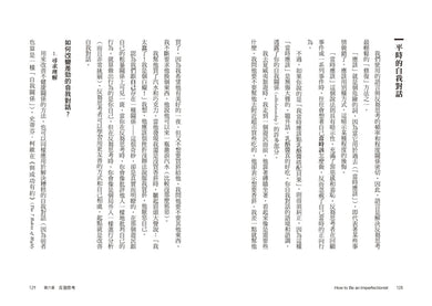 如何成為不完美主義者:不完美才完整,從小目標到微習慣,持續向前的成功逆思維 平裝書 Paperback