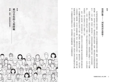 突破關係困境的「人格心理學」:直升機父母、控制狂情人、難搞無理上司……,看懂11種隱藏在情緒勒索中的人格障礙,重拾相處的信任與快樂 (二版) 平裝書 Paperback