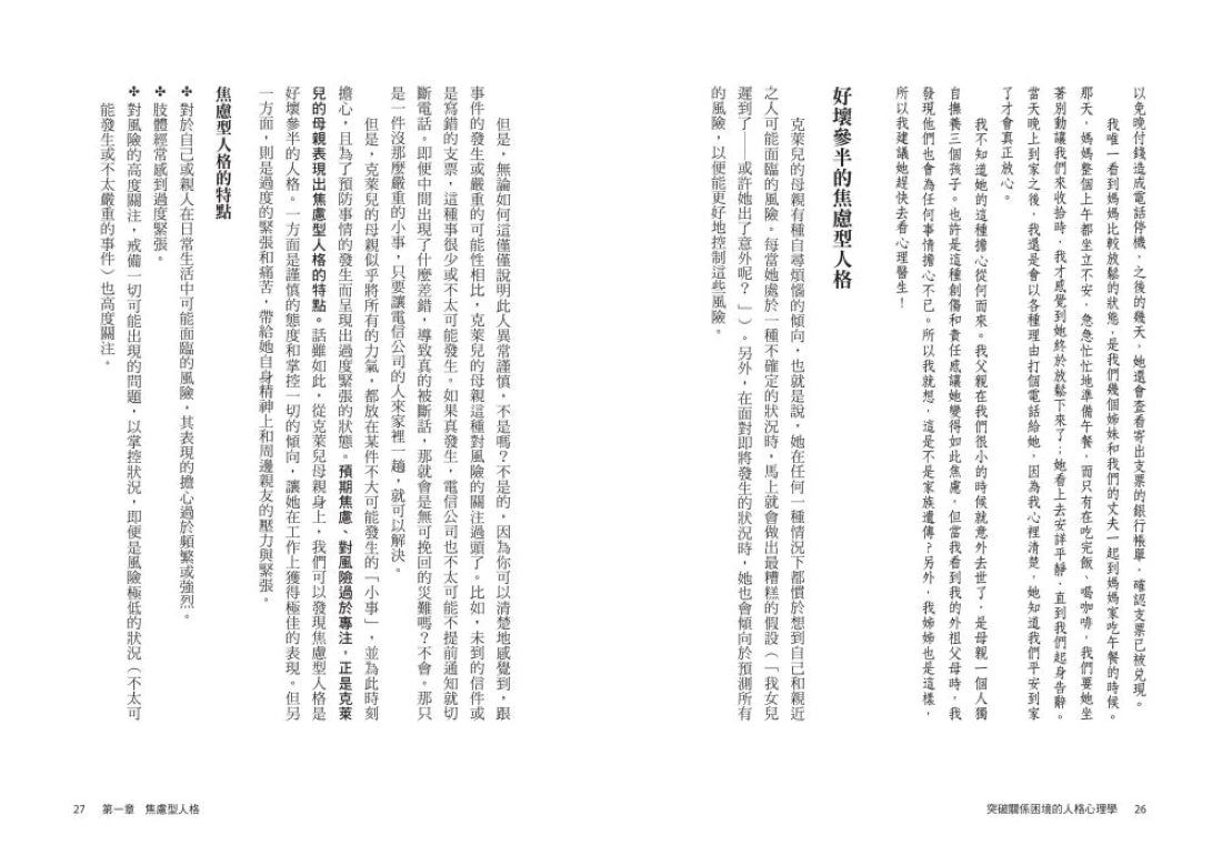 突破關係困境的「人格心理學」:直升機父母、控制狂情人、難搞無理上司……,看懂11種隱藏在情緒勒索中的人格障礙,重拾相處的信任與快樂 (二版) 平裝書 Paperback