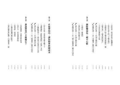 南瓜計畫:狠心摘弱枝,才能有最強競爭力的經營法則 平裝書 Paperback