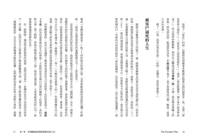 南瓜計畫:狠心摘弱枝,才能有最強競爭力的經營法則 平裝書 Paperback