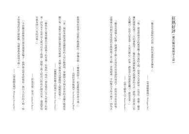 龐氏風暴:永不根絕的投機狂熱,「龐氏騙局」始祖查爾斯.龐茲回憶錄(二版)-非故事: 人物傳記 Biography-買書書 BuyBookBook