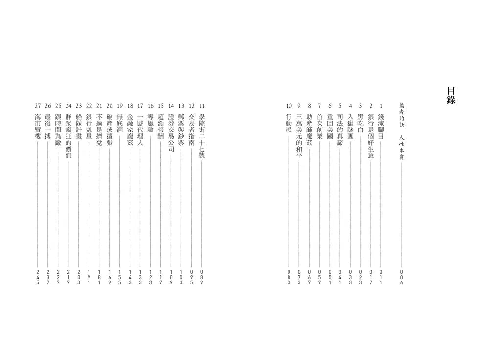 龐氏風暴:永不根絕的投機狂熱,「龐氏騙局」始祖查爾斯.龐茲回憶錄(二版)-非故事: 人物傳記 Biography-買書書 BuyBookBook