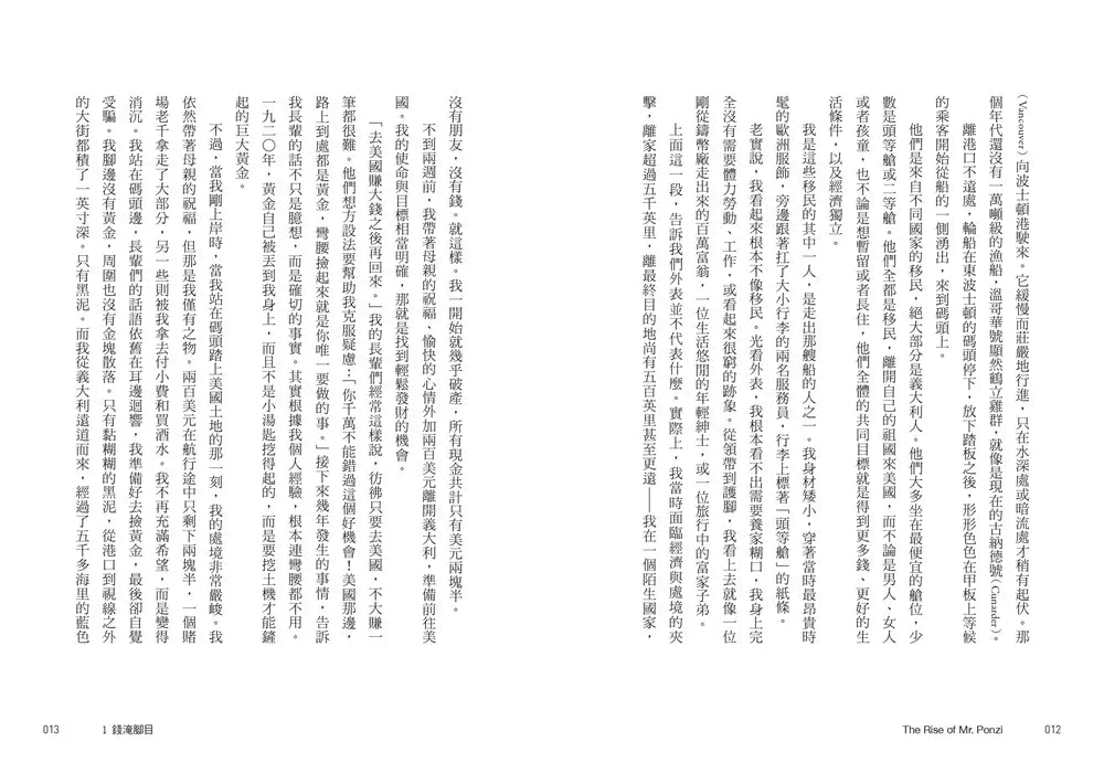 龐氏風暴:永不根絕的投機狂熱,「龐氏騙局」始祖查爾斯.龐茲回憶錄(二版)-非故事: 人物傳記 Biography-買書書 BuyBookBook