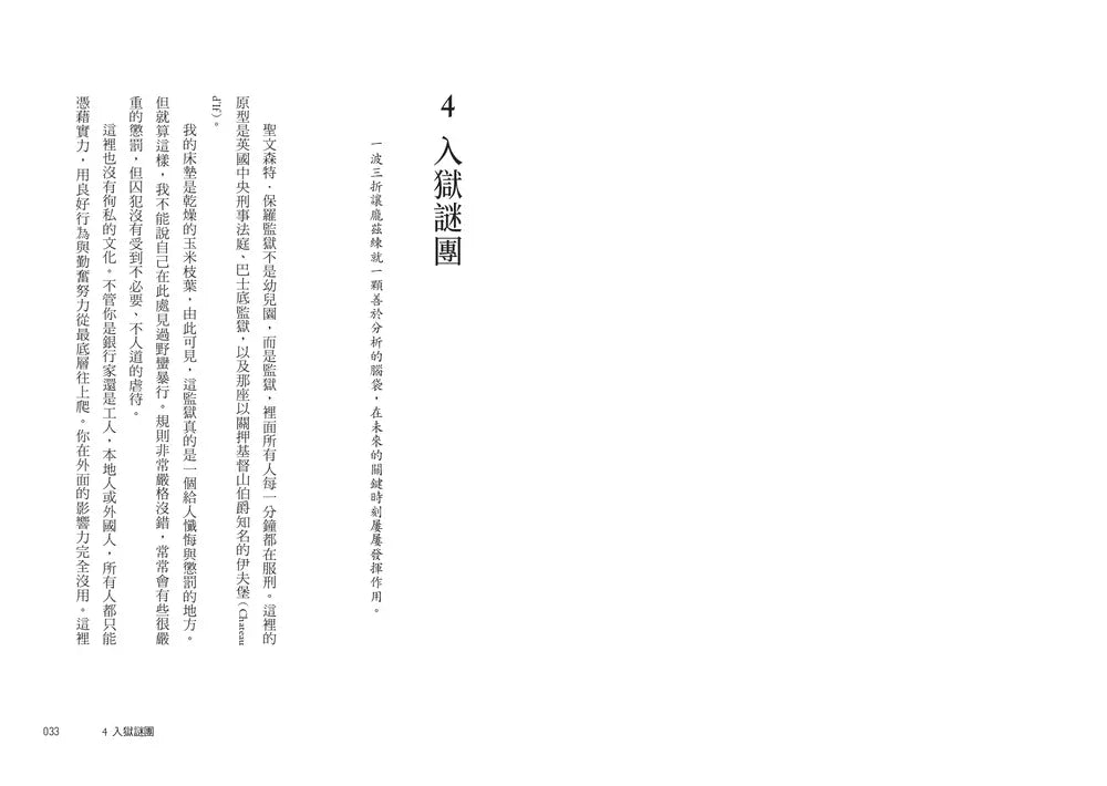 龐氏風暴:永不根絕的投機狂熱,「龐氏騙局」始祖查爾斯.龐茲回憶錄(二版)-非故事: 人物傳記 Biography-買書書 BuyBookBook
