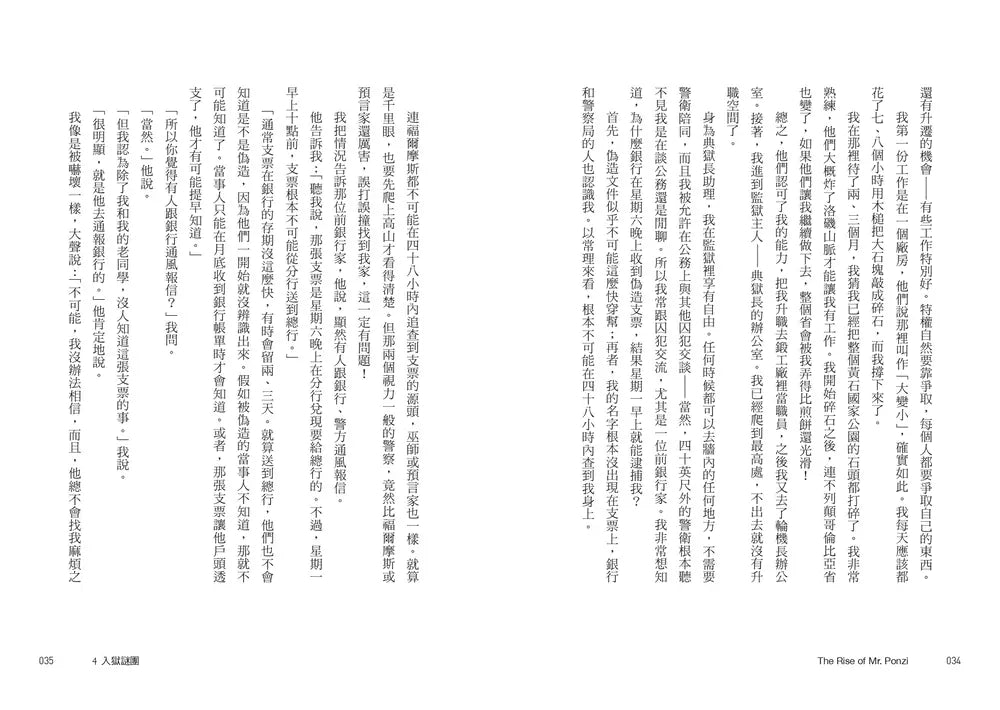 龐氏風暴:永不根絕的投機狂熱,「龐氏騙局」始祖查爾斯.龐茲回憶錄(二版)-非故事: 人物傳記 Biography-買書書 BuyBookBook