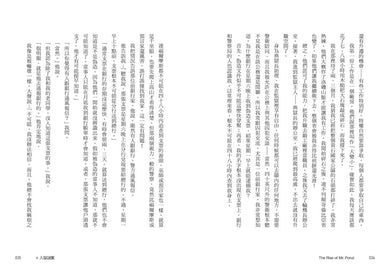 龐氏風暴:永不根絕的投機狂熱,「龐氏騙局」始祖查爾斯.龐茲回憶錄(二版)-非故事: 人物傳記 Biography-買書書 BuyBookBook