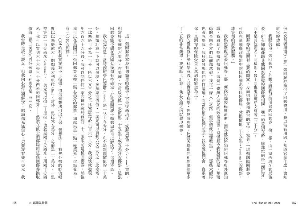 龐氏風暴:永不根絕的投機狂熱,「龐氏騙局」始祖查爾斯.龐茲回憶錄(二版)-非故事: 人物傳記 Biography-買書書 BuyBookBook