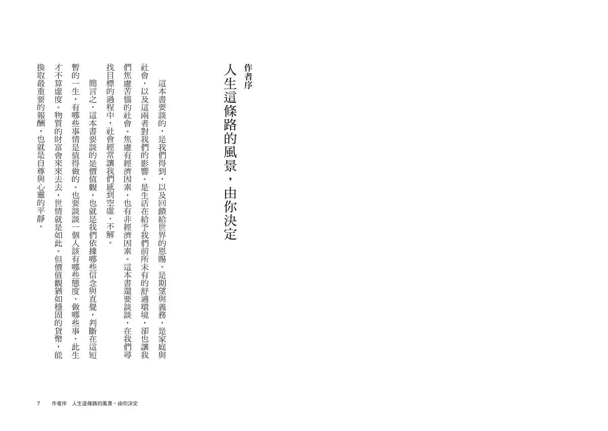 巴菲特家族的人生智慧:父親巴菲特給我的12塊金磚-非故事: 生涯規劃 Life Planning-買書書 BuyBookBook