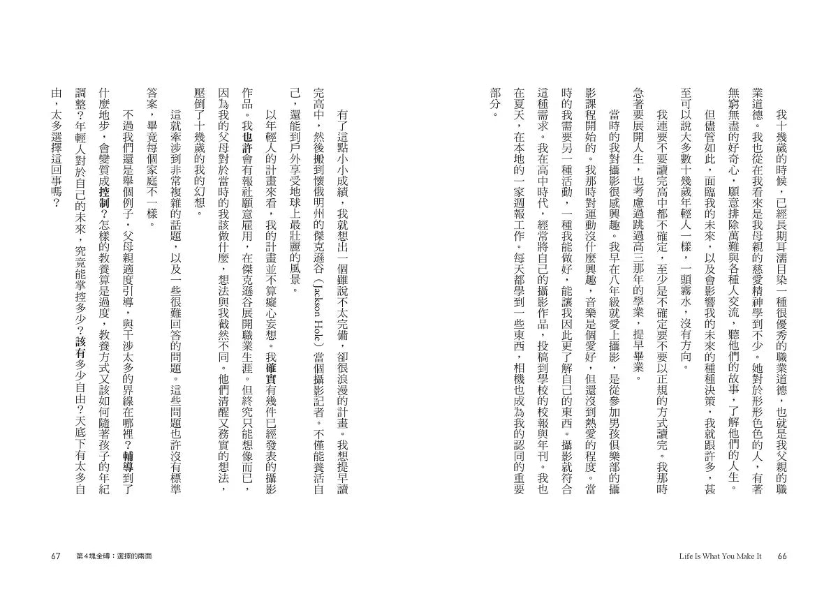 巴菲特家族的人生智慧:父親巴菲特給我的12塊金磚-非故事: 生涯規劃 Life Planning-買書書 BuyBookBook