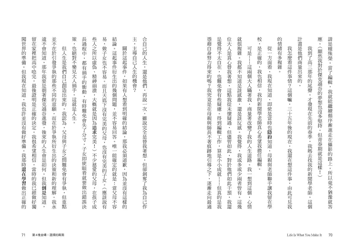 巴菲特家族的人生智慧:父親巴菲特給我的12塊金磚-非故事: 生涯規劃 Life Planning-買書書 BuyBookBook