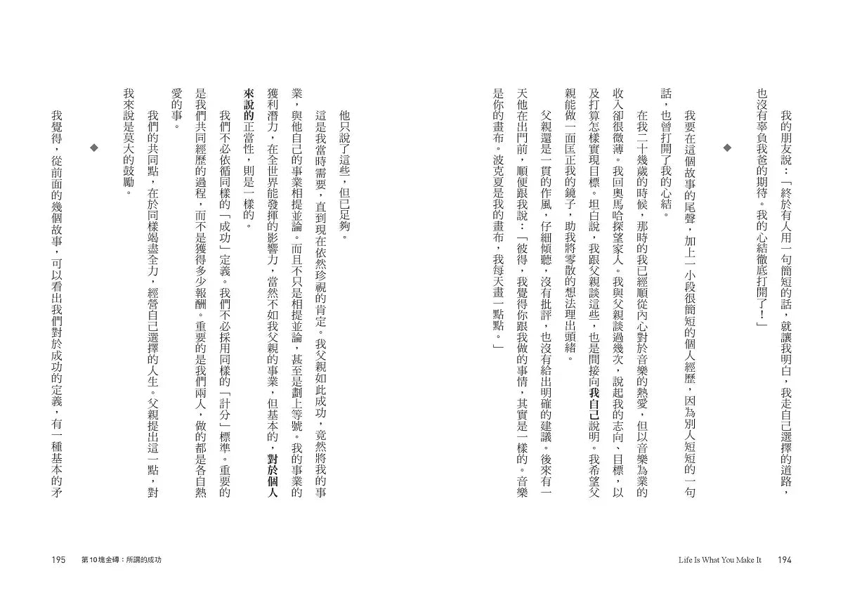 巴菲特家族的人生智慧:父親巴菲特給我的12塊金磚-非故事: 生涯規劃 Life Planning-買書書 BuyBookBook