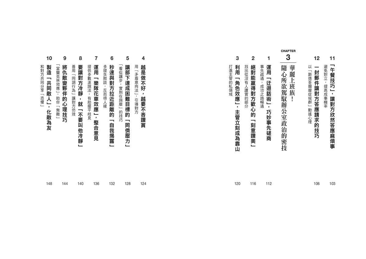 暗黑心理學:57個攻心法則,讓你掌握大局,隻手遮天 - 從沒人理你,到人人聽你!巧妙支配97%人心-非故事: 心理勵志 Self-help-買書書 BuyBookBook