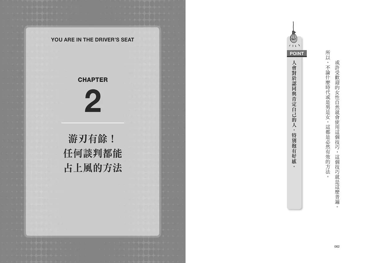 暗黑心理學:57個攻心法則,讓你掌握大局,隻手遮天 - 從沒人理你,到人人聽你!巧妙支配97%人心-非故事: 心理勵志 Self-help-買書書 BuyBookBook
