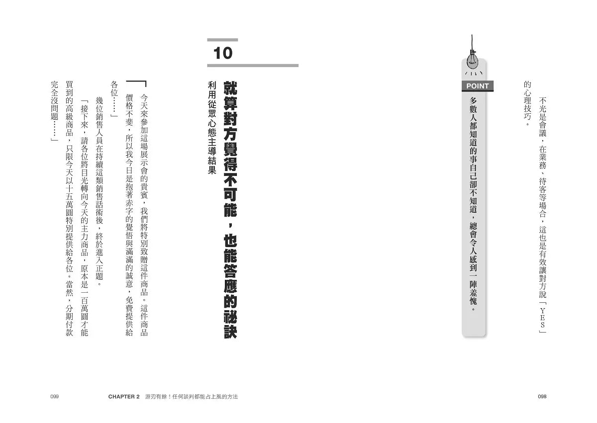 暗黑心理學:57個攻心法則,讓你掌握大局,隻手遮天 - 從沒人理你,到人人聽你!巧妙支配97%人心-非故事: 心理勵志 Self-help-買書書 BuyBookBook