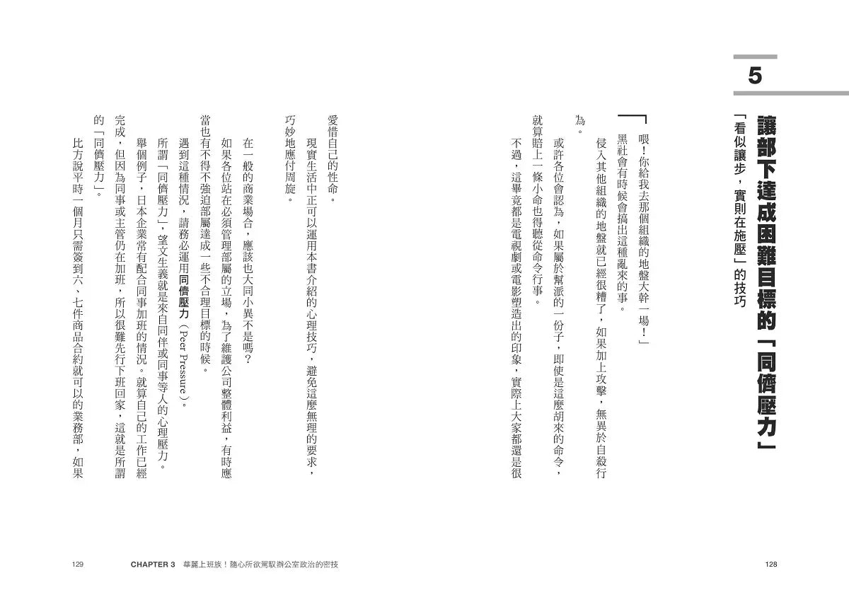 暗黑心理學:57個攻心法則,讓你掌握大局,隻手遮天 - 從沒人理你,到人人聽你!巧妙支配97%人心-非故事: 心理勵志 Self-help-買書書 BuyBookBook