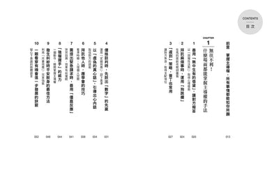 暗黑心理學:57個攻心法則,讓你掌握大局,隻手遮天 - 從沒人理你,到人人聽你!巧妙支配97%人心-非故事: 心理勵志 Self-help-買書書 BuyBookBook