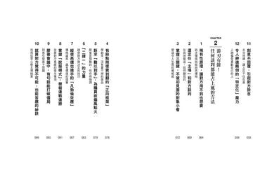 暗黑心理學:57個攻心法則,讓你掌握大局,隻手遮天 - 從沒人理你,到人人聽你!巧妙支配97%人心-非故事: 心理勵志 Self-help-買書書 BuyBookBook