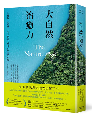 大自然治癒力:更健康‧更快樂‧更有創造力的身心靈自然療癒 平裝書 Paperback