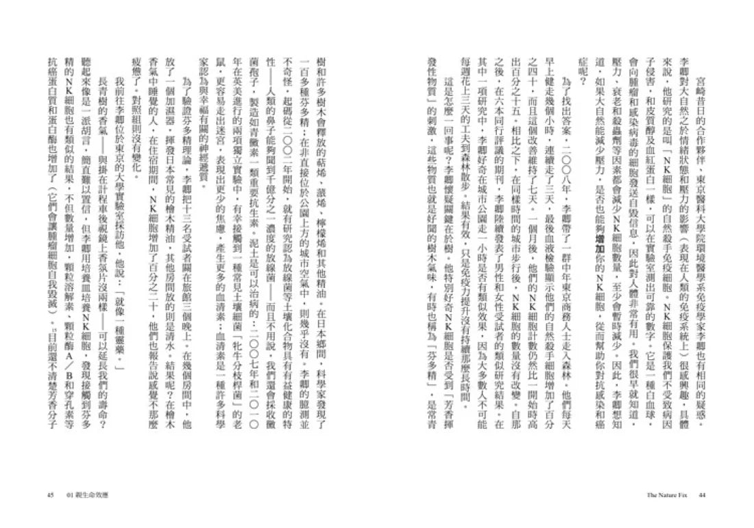 大自然治癒力:更健康‧更快樂‧更有創造力的身心靈自然療癒 平裝書 Paperback