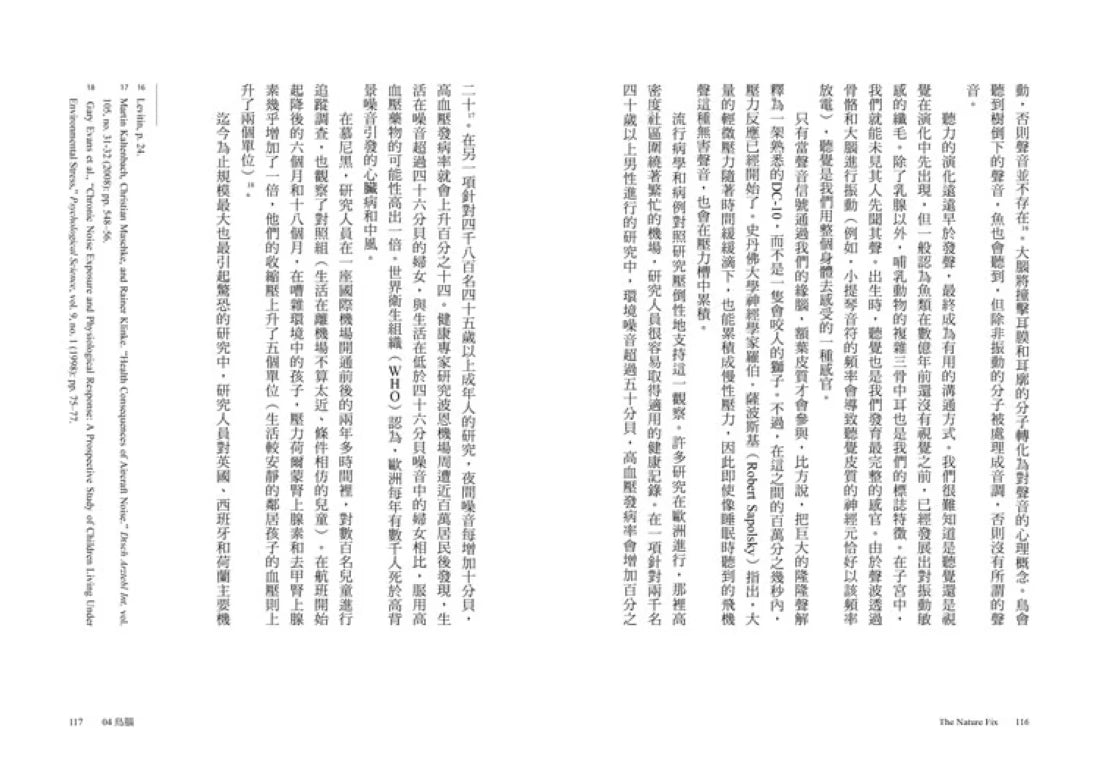 大自然治癒力:更健康‧更快樂‧更有創造力的身心靈自然療癒 平裝書 Paperback