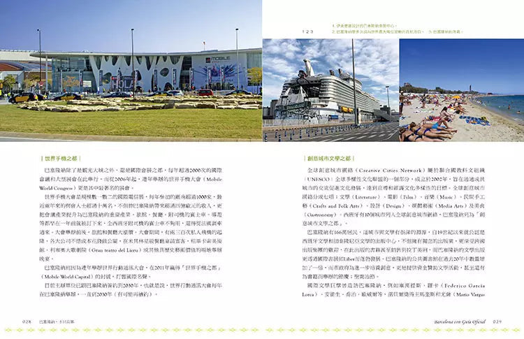 巴塞隆納,不只高第(四版):跟著中文官方導遊深度行【疫後最新增訂版】-非故事: 參考百科 Reference & Encyclopedia-買書書 BuyBookBook