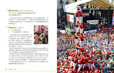 巴塞隆納,不只高第(四版):跟著中文官方導遊深度行【疫後最新增訂版】-非故事: 參考百科 Reference & Encyclopedia-買書書 BuyBookBook