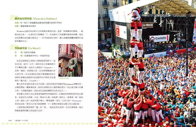巴塞隆納,不只高第(四版):跟著中文官方導遊深度行【疫後最新增訂版】-非故事: 參考百科 Reference & Encyclopedia-買書書 BuyBookBook