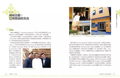 巴塞隆納,不只高第(四版):跟著中文官方導遊深度行【疫後最新增訂版】-非故事: 參考百科 Reference & Encyclopedia-買書書 BuyBookBook