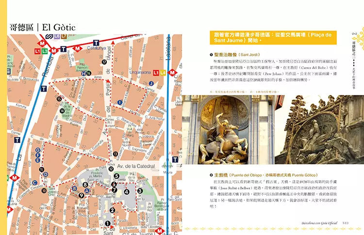 巴塞隆納,不只高第(四版):跟著中文官方導遊深度行【疫後最新增訂版】-非故事: 參考百科 Reference & Encyclopedia-買書書 BuyBookBook