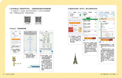 JR PASS新幹線玩日本全攻略:7條旅遊路線+7大分區導覽,從購買兌換到搭乘使用,從行程規畫到最新資訊,一票到底輕鬆遊全日本 平裝書 Paperback