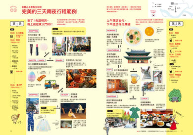 首爾:最新‧最前線‧旅遊全攻略【疫後最新修訂版】 平裝書 Paperback