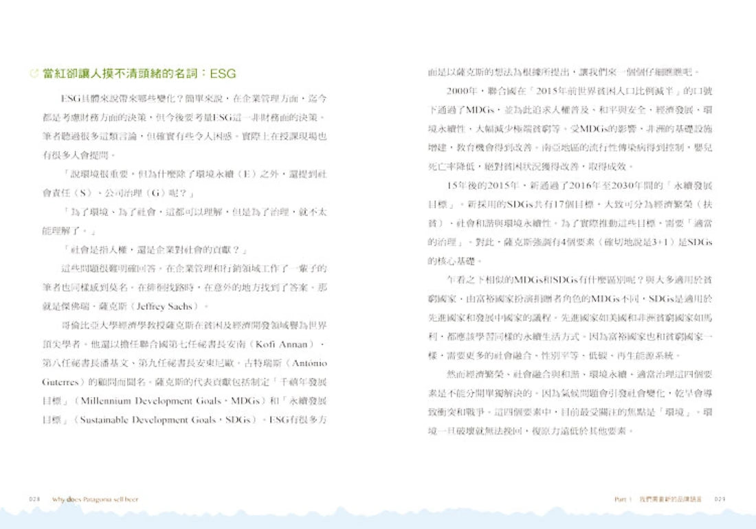 ESG企業永續獲利致勝術: 30個領先企業解析,不可不知的ESG產業新商機和品牌管理策略 平裝書 Paperback